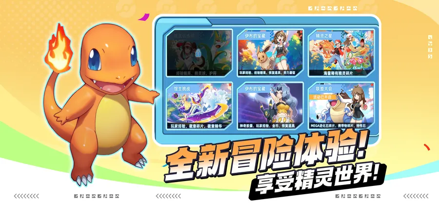 战斗吧精灵特色图